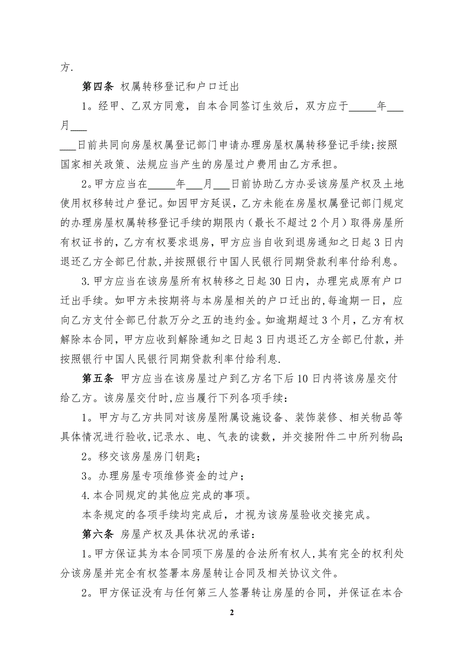 二手房买卖合同模板(公积金贷款).doc_第2页