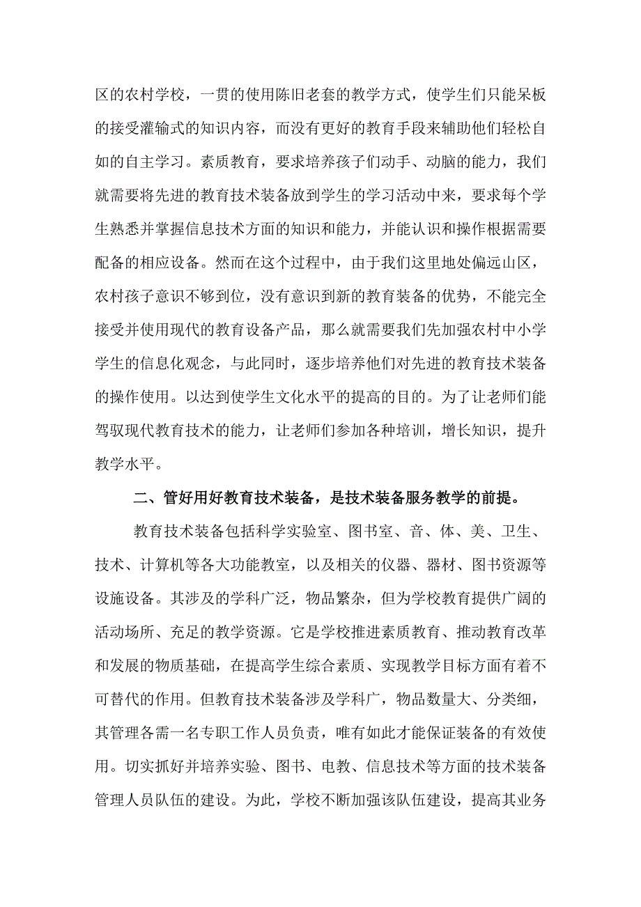 如何让教育技术装备服务于教学活动.doc_第2页