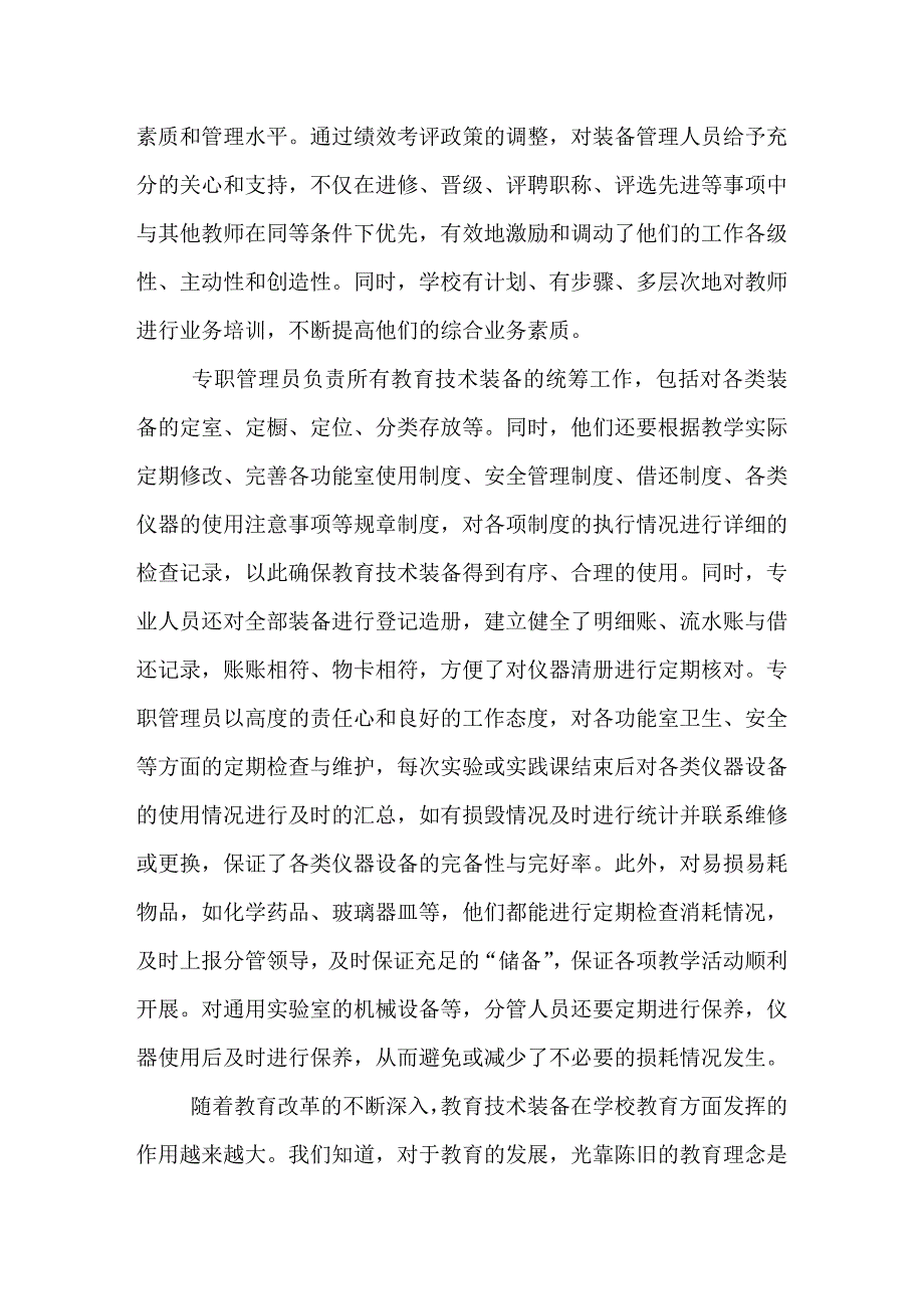 如何让教育技术装备服务于教学活动.doc_第3页