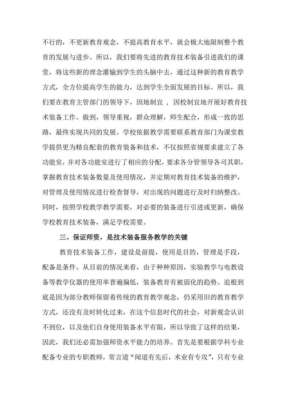 如何让教育技术装备服务于教学活动.doc_第4页