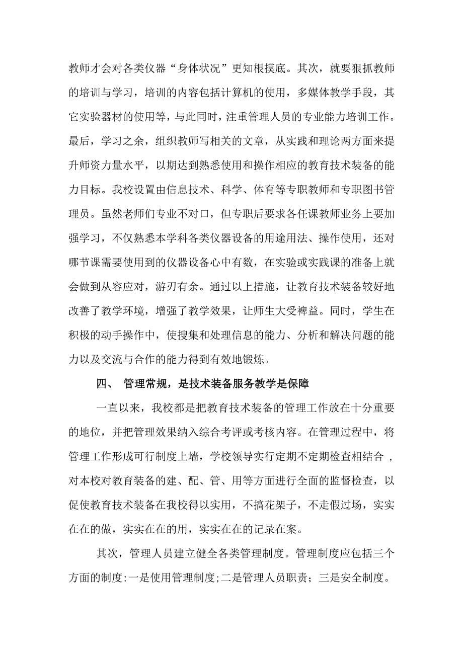 如何让教育技术装备服务于教学活动.doc_第5页