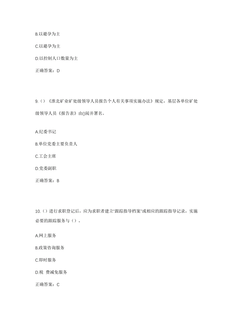 2023年四川省成都市高新区肖家河街道社区工作人员考试模拟题及答案_第4页