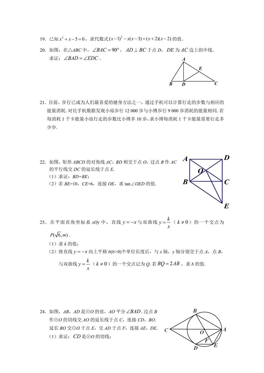 海淀初三数学一模试题及答案_第5页