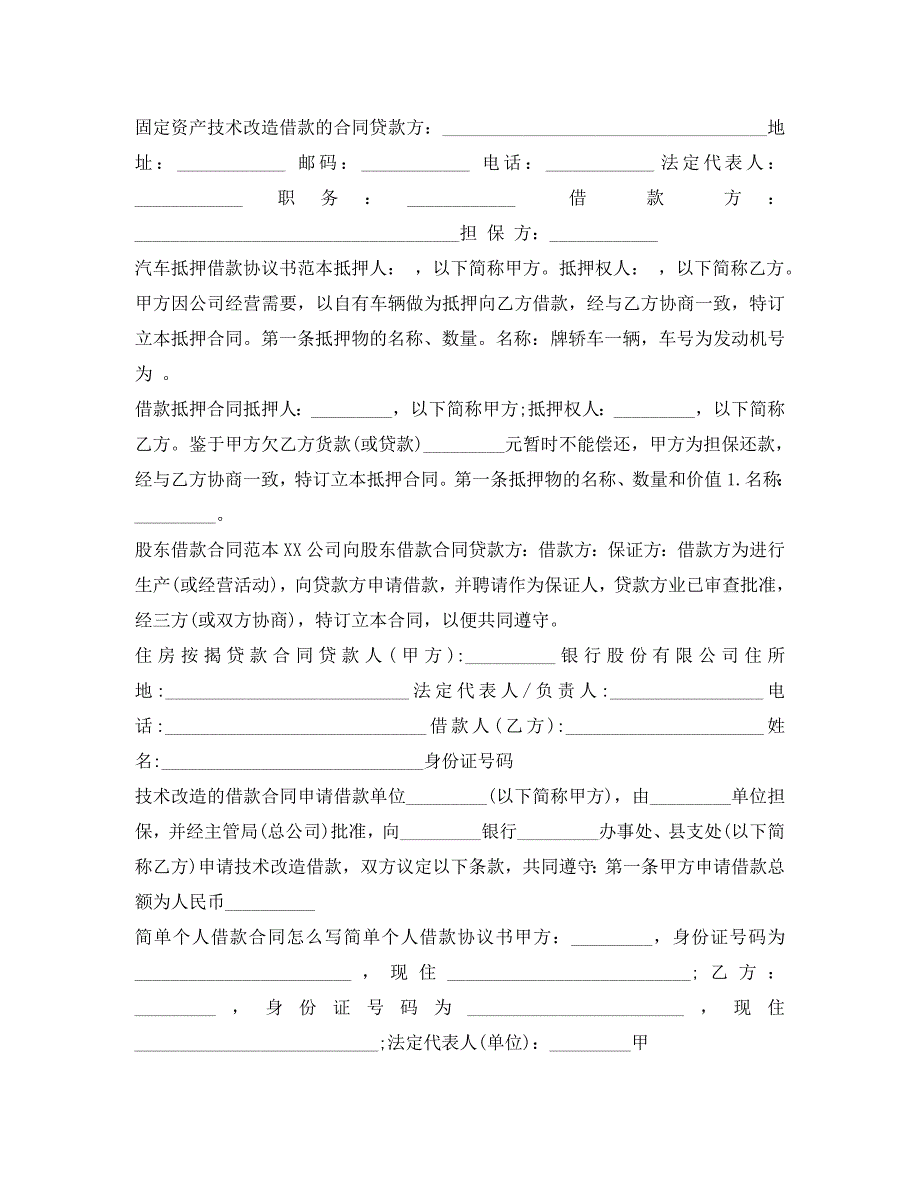 借款合同集锦_第3页