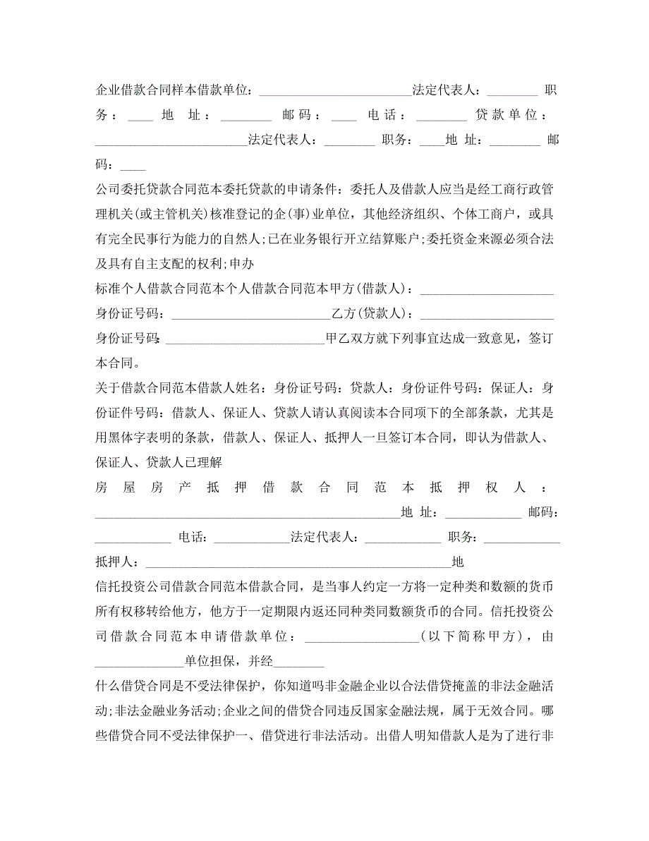 借款合同集锦_第4页