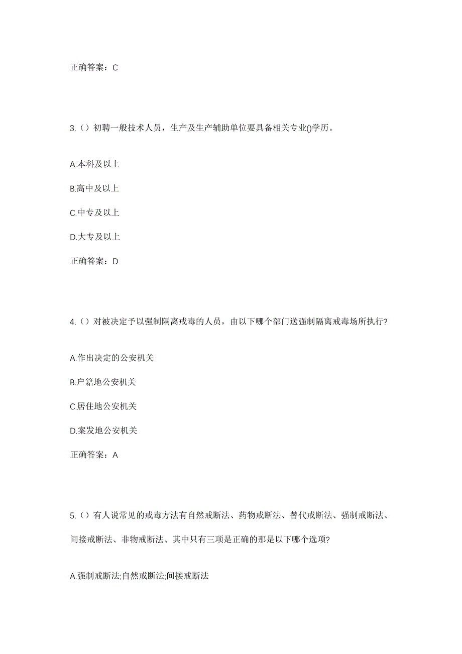 2023年浙江省温州市永嘉县瓯北街道东瓯社区工作人员考试模拟题含答案_第2页