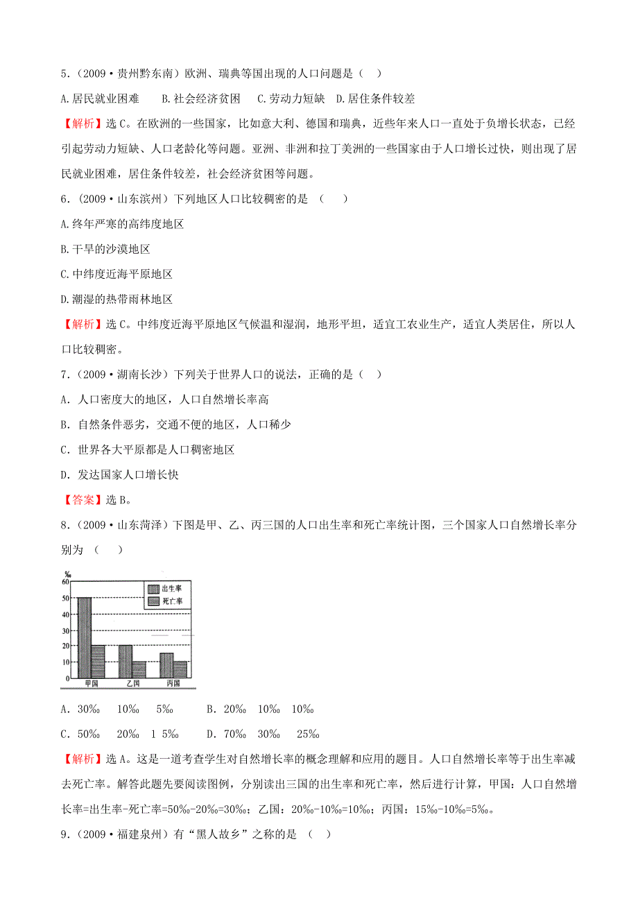 初中地理经典试题(_居民与聚落).doc_第2页