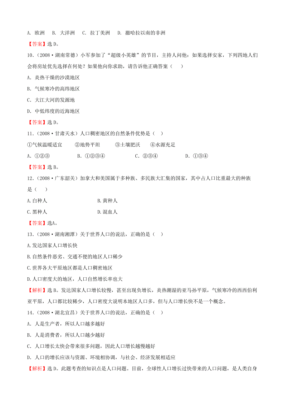 初中地理经典试题(_居民与聚落).doc_第3页