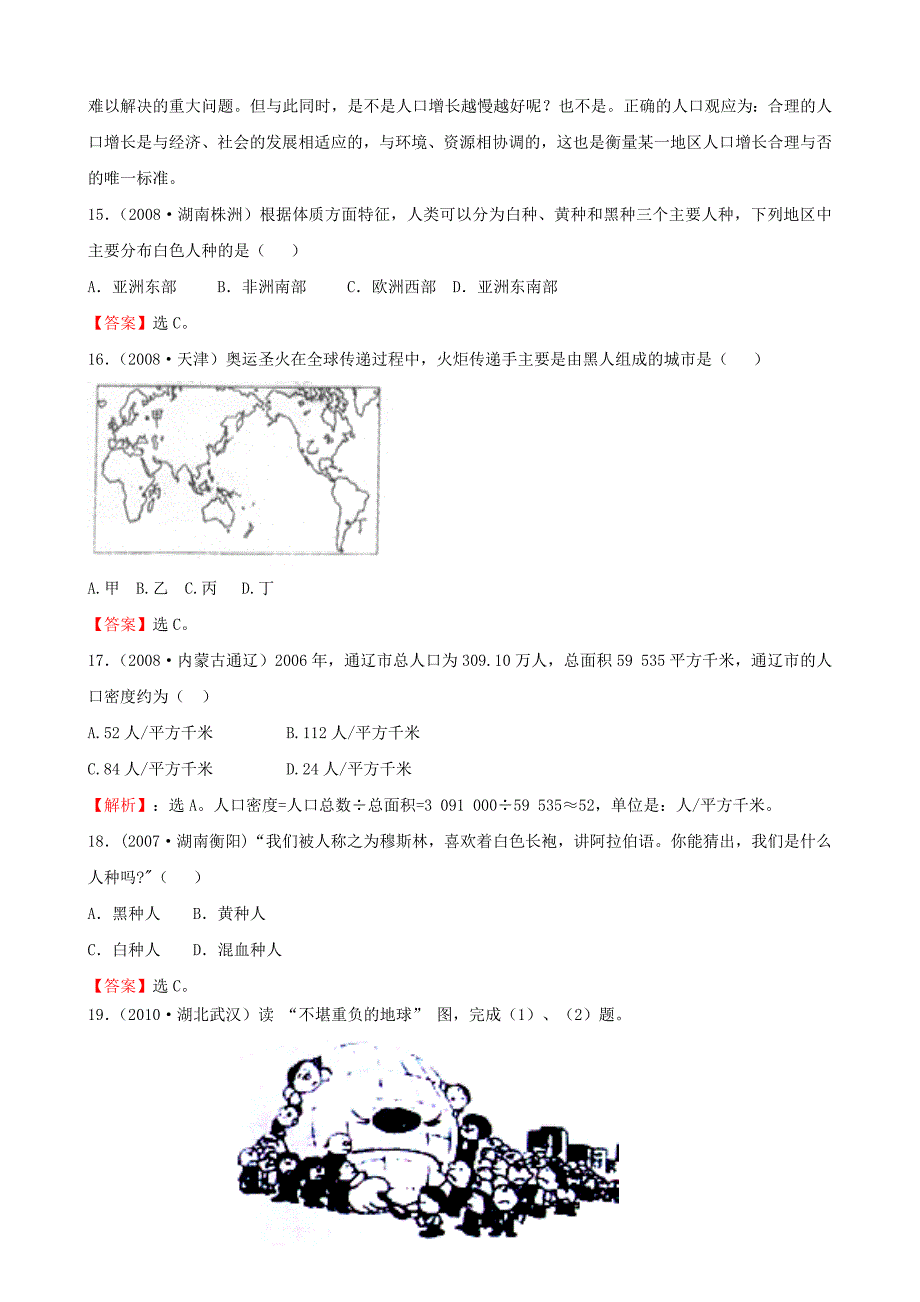 初中地理经典试题(_居民与聚落).doc_第4页
