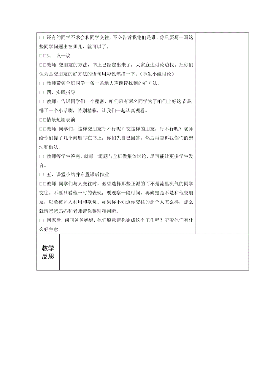 2011-BC11-24二0一一学年第二学南沙小学期一（3）班班会教案.doc_第2页