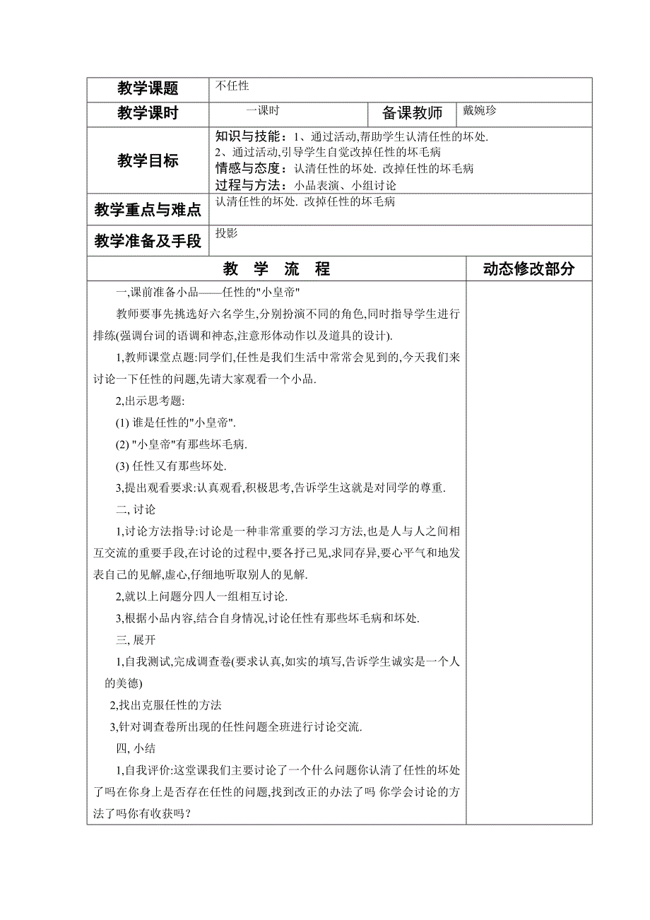 2011-BC11-24二0一一学年第二学南沙小学期一（3）班班会教案.doc_第3页