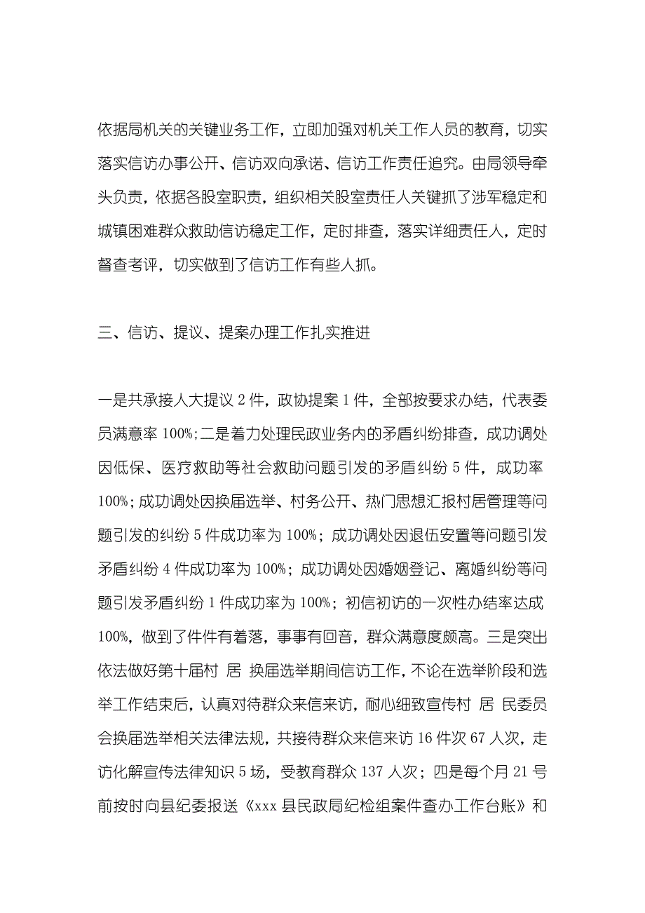 有关信访举报自查自纠工作的汇报_第2页