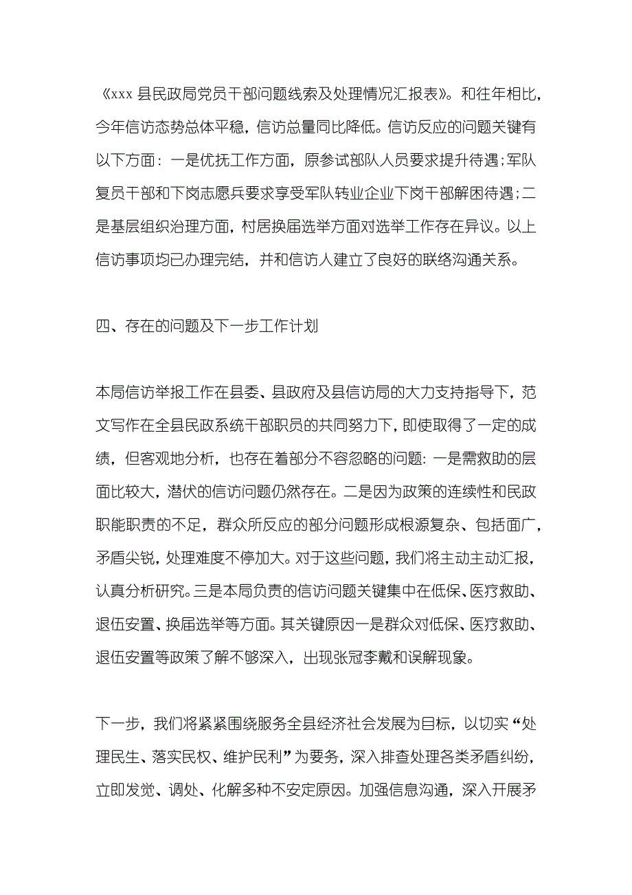 有关信访举报自查自纠工作的汇报_第3页