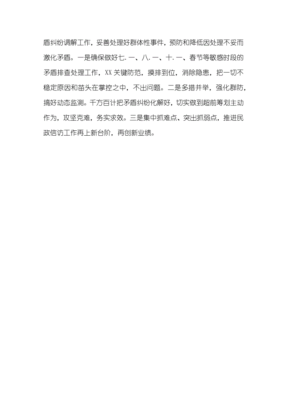 有关信访举报自查自纠工作的汇报_第4页