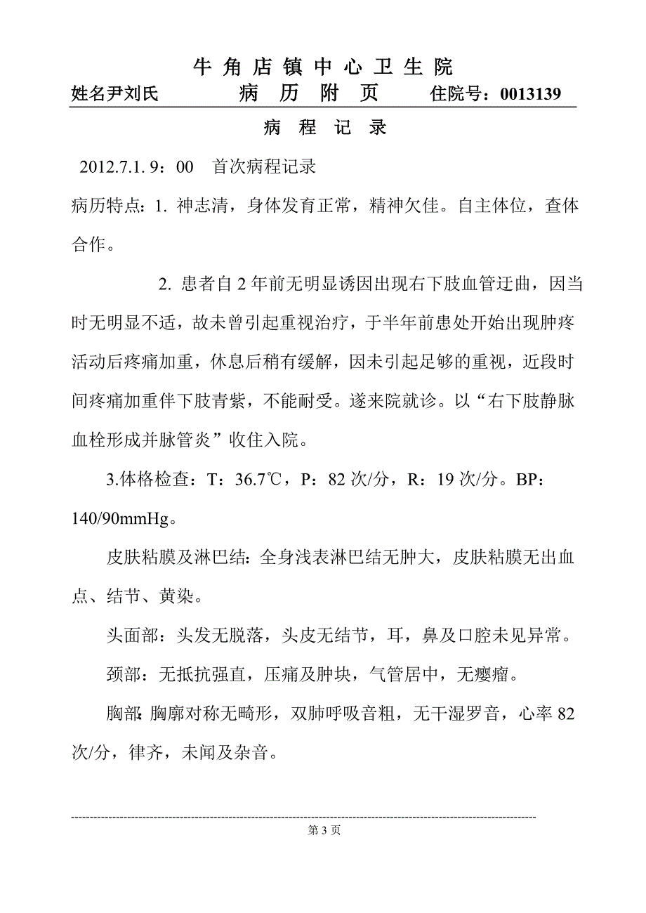 下肢静脉血栓.doc_第3页