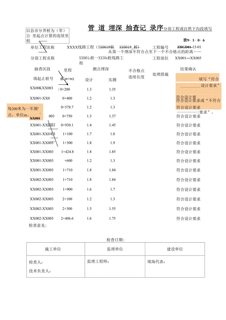 管道埋深抽查记录9106_第1页