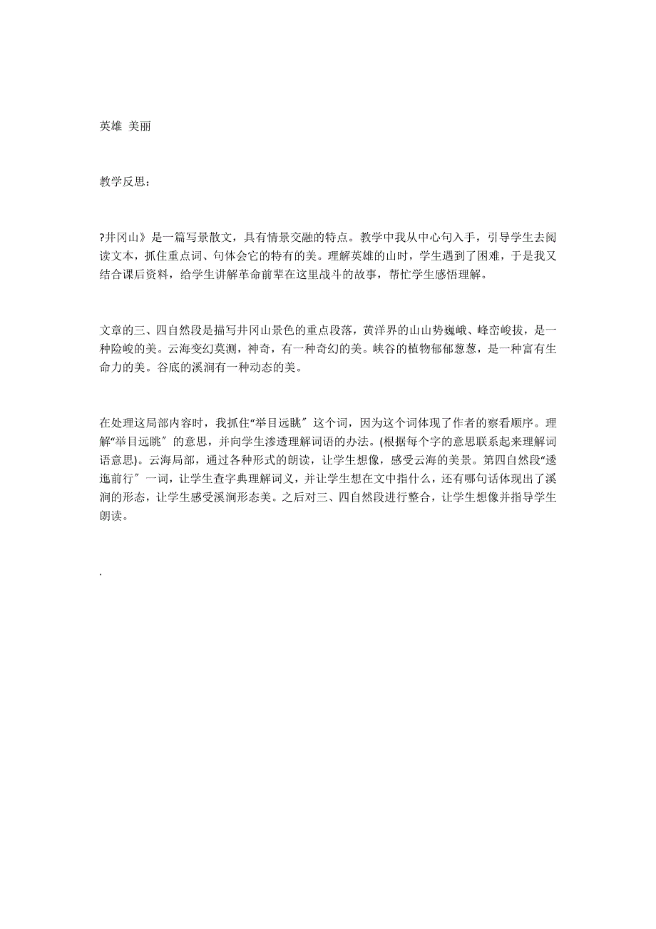 井冈山 教学设计_第4页