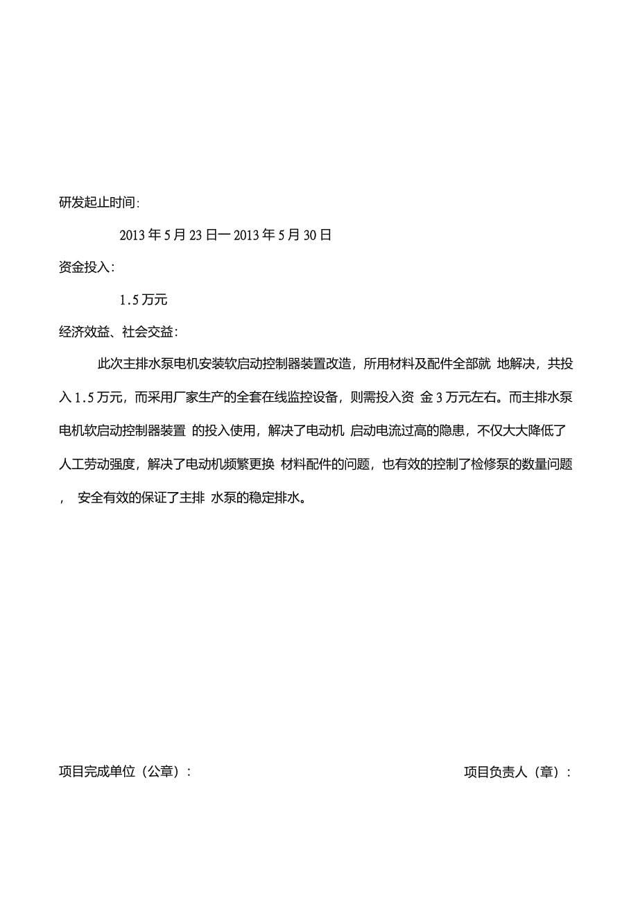 南山煤矿动力科主排水泵电机安装软启动控制器装置._第5页