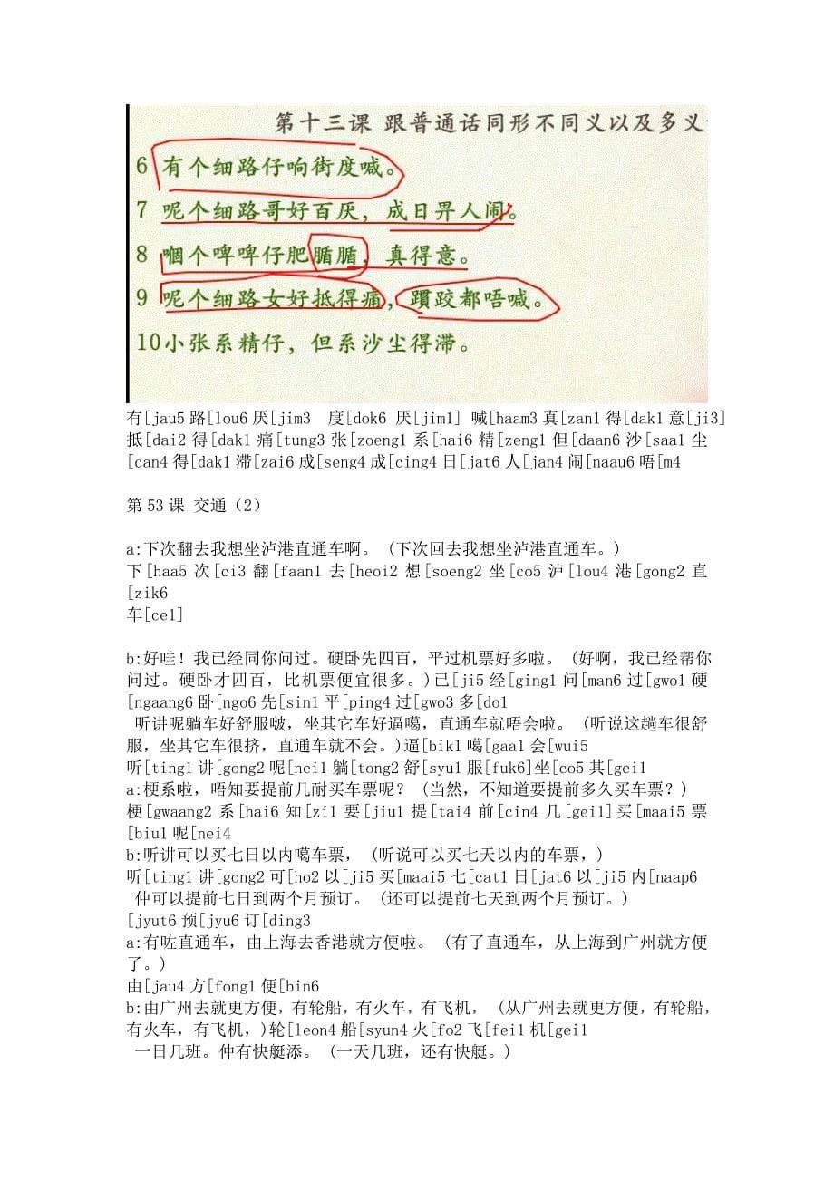 粤语词语发音学习.doc_第5页