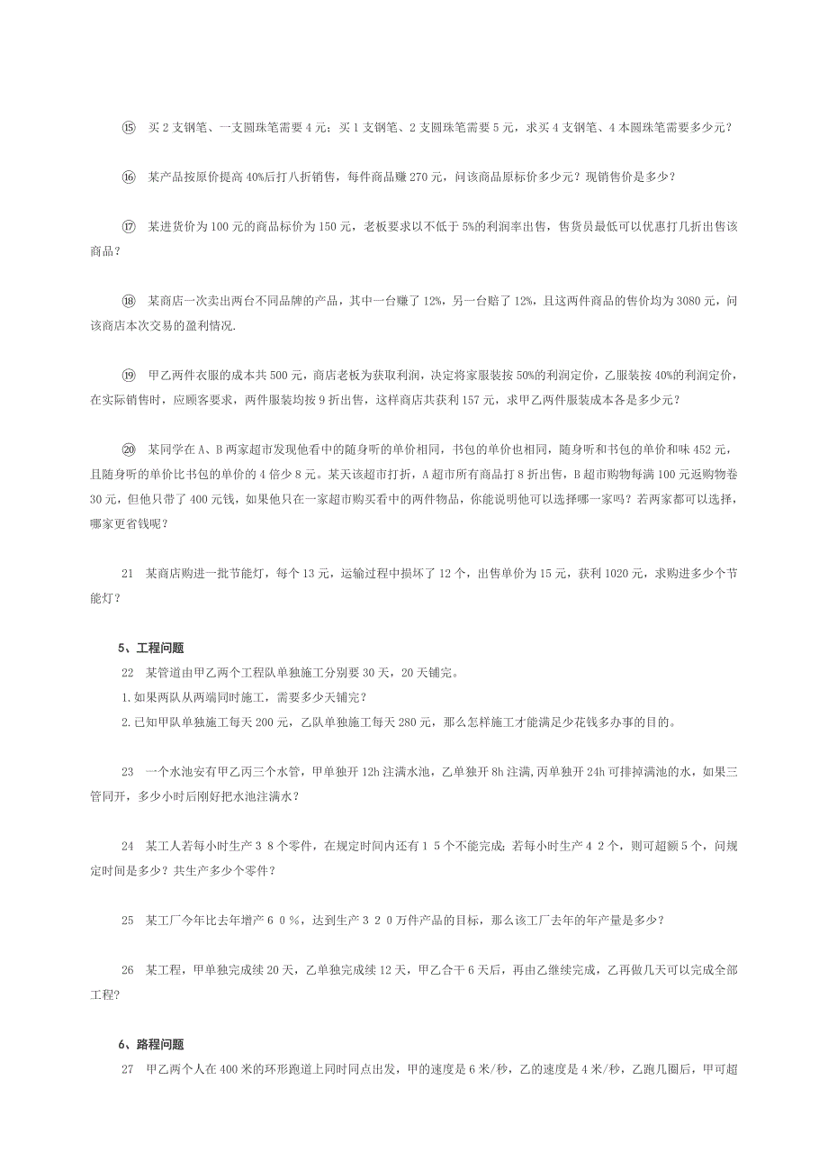 一元一次方程应用题分类专项训练.doc_第2页