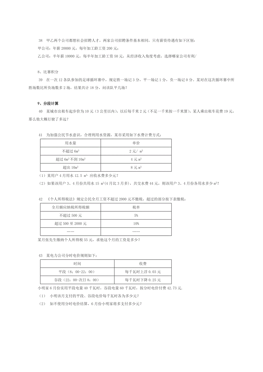 一元一次方程应用题分类专项训练.doc_第4页