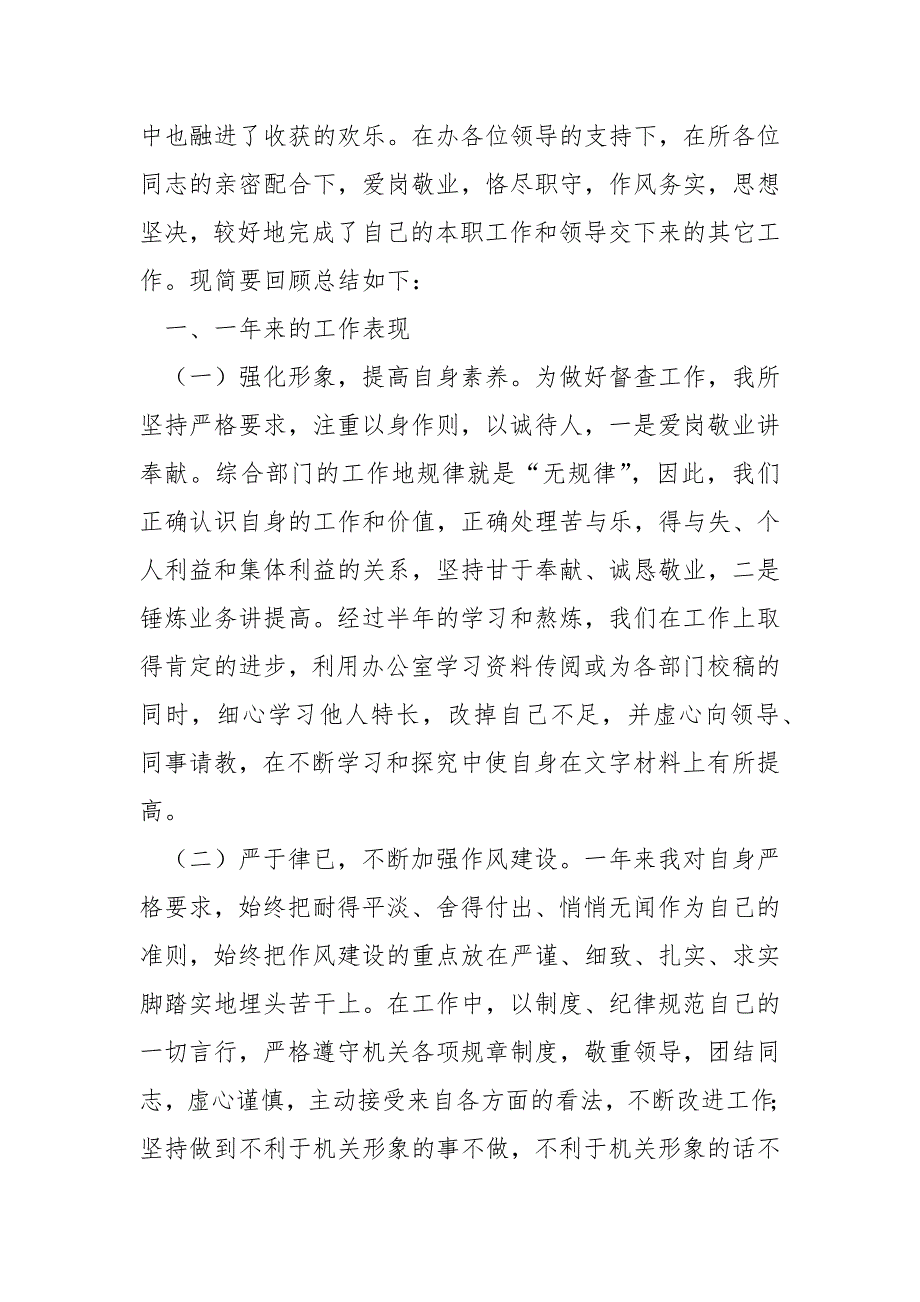 企业办公室工作总结范文_企业办公室工作总结怎么写.docx_第4页