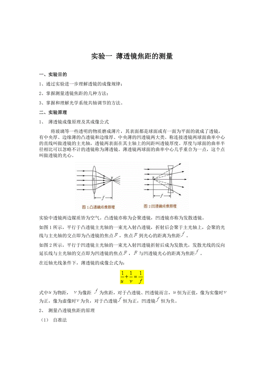 HLD-LF-II型透镜焦距测定仪1.doc_第1页