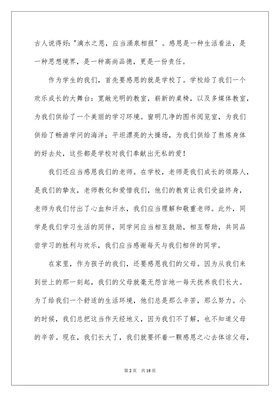 2023年小学生学会感恩的演讲稿范文.docx_第2页