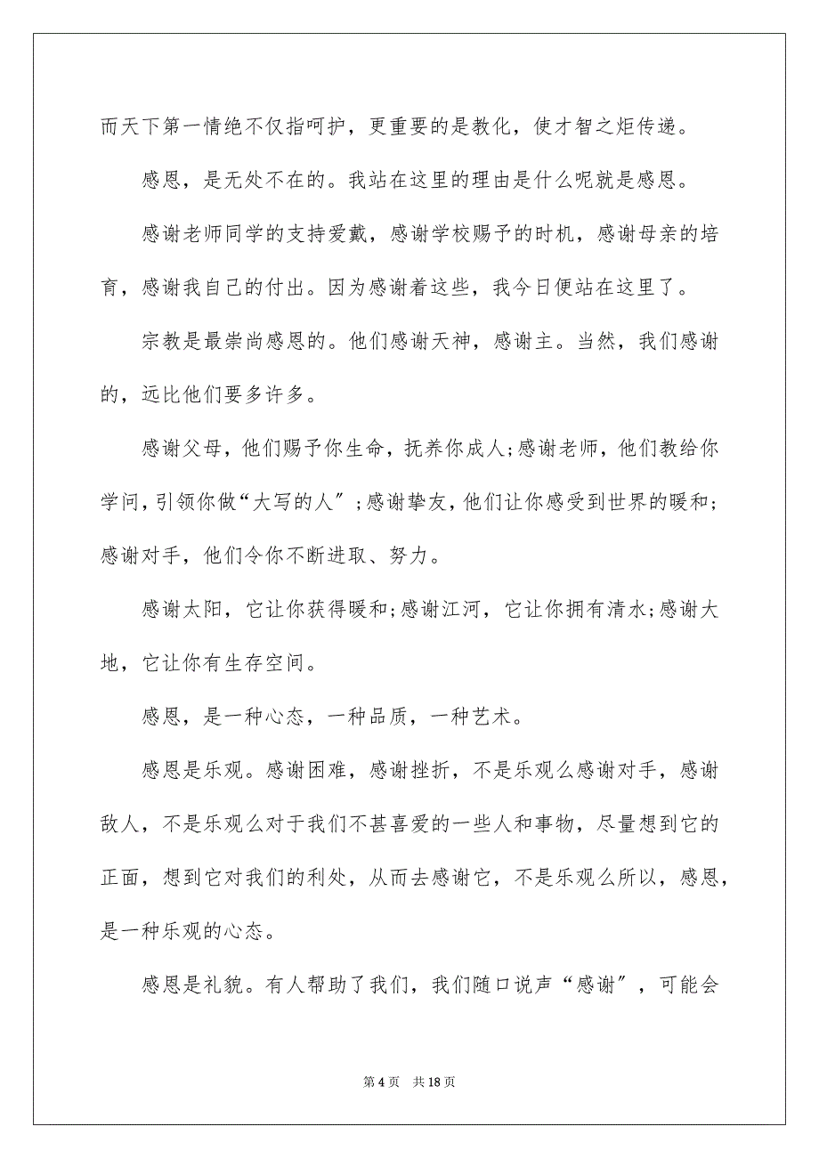 2023年小学生学会感恩的演讲稿范文.docx_第4页