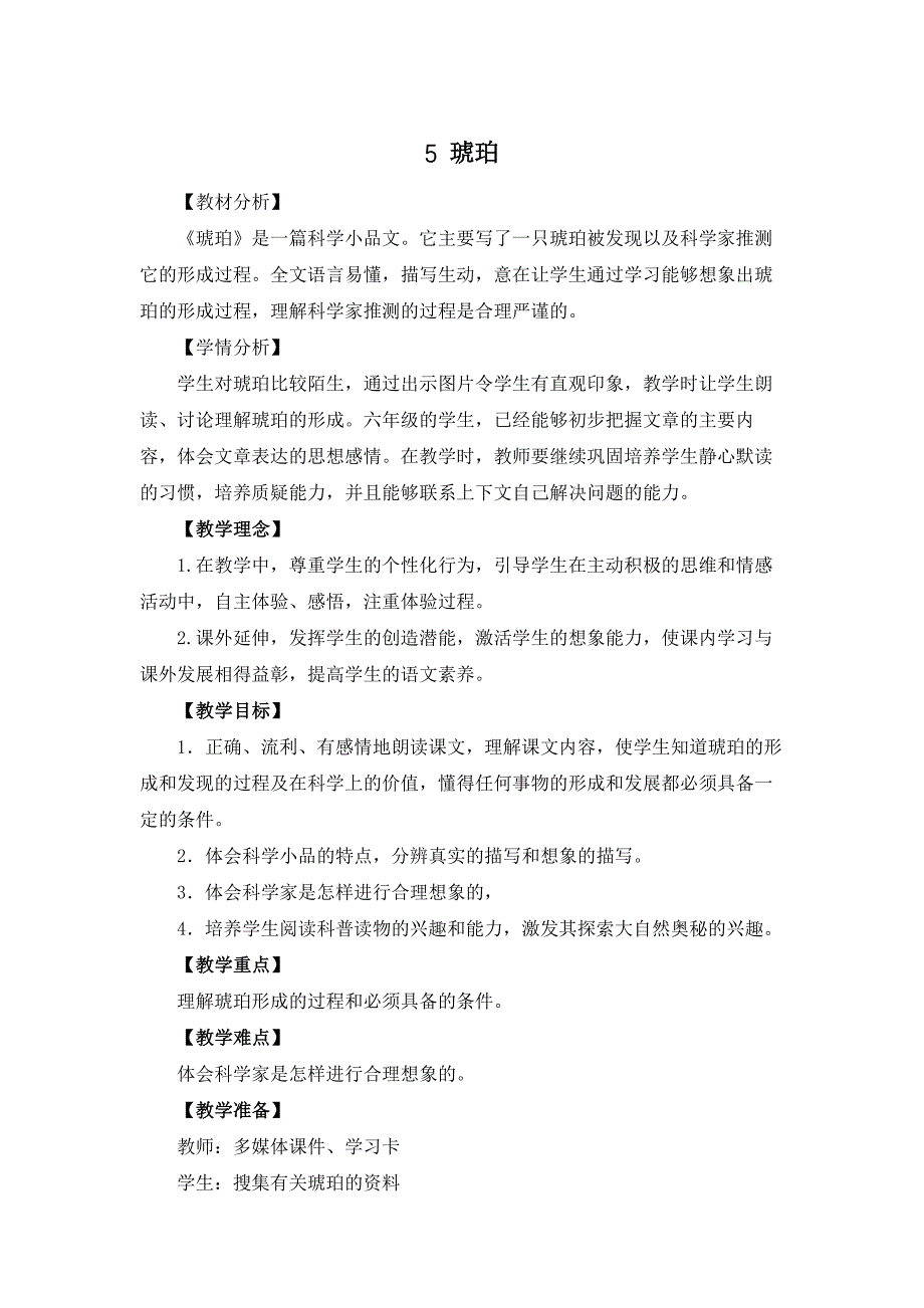 统编教材新部编人教版四年级下册语文第2单元教案_第1页