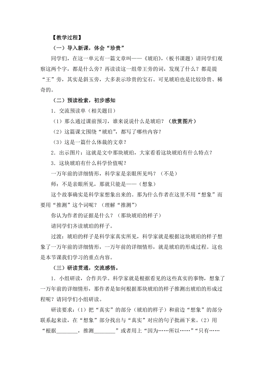 统编教材新部编人教版四年级下册语文第2单元教案_第2页