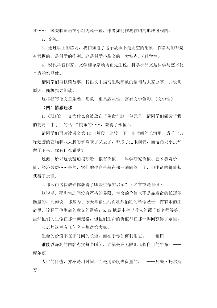 统编教材新部编人教版四年级下册语文第2单元教案_第3页