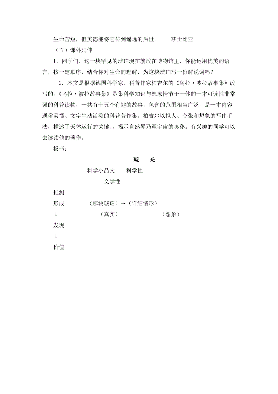 统编教材新部编人教版四年级下册语文第2单元教案_第4页