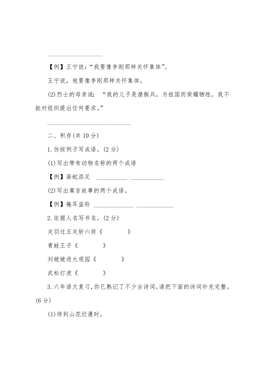 2022年小升初语文考试试题及答案.docx_第4页