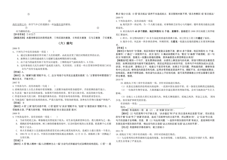 重庆高考语文语言运用专题历年试题(b4有答案)_第3页