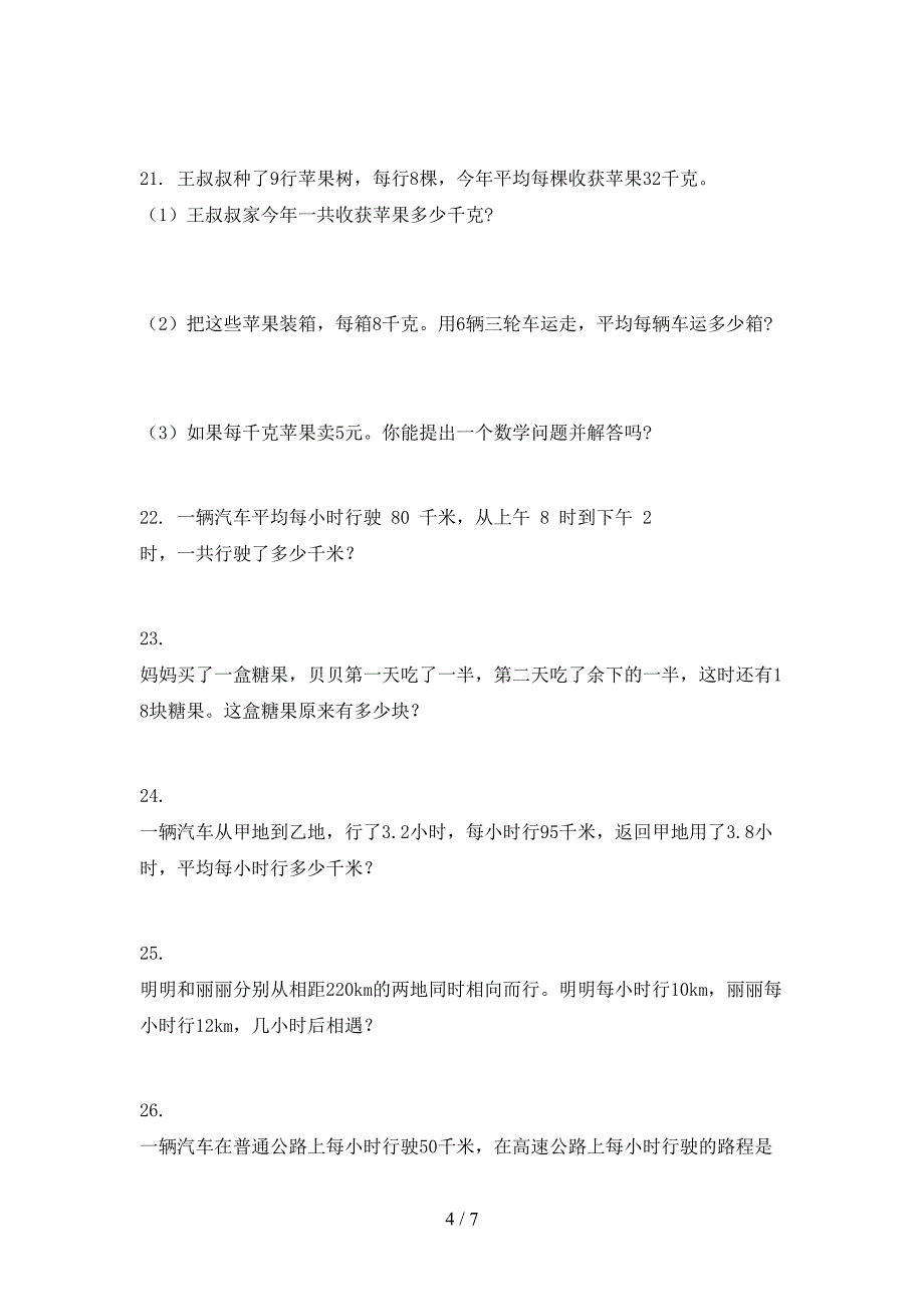 三年级北师大数学下学期应用题家庭专项练习_第4页