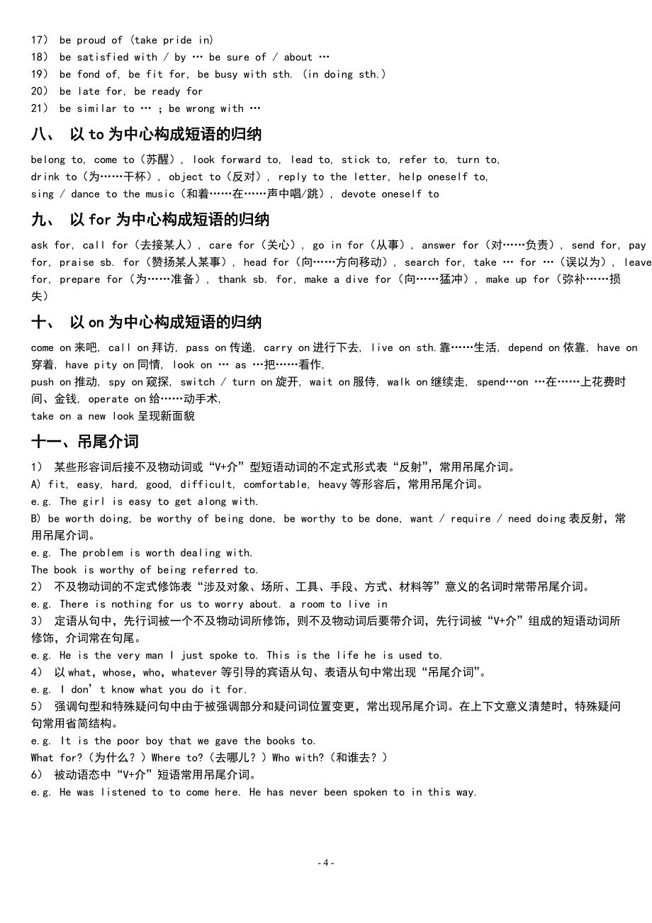 常用介词基本用法_第4页