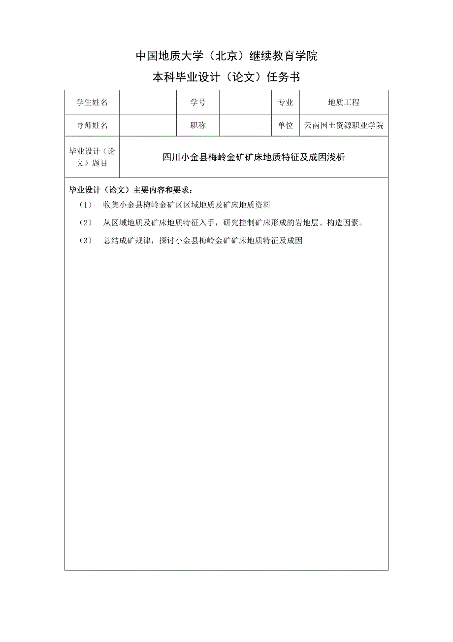 中国地质大学北京毕业论_第3页