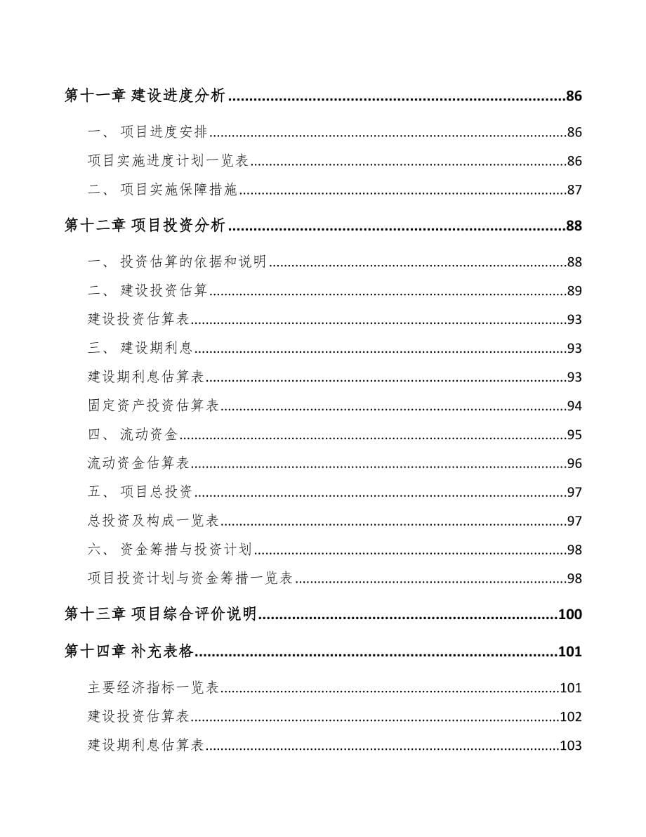 西宁关于成立矿山设备配件公司可行性研究报告_第5页