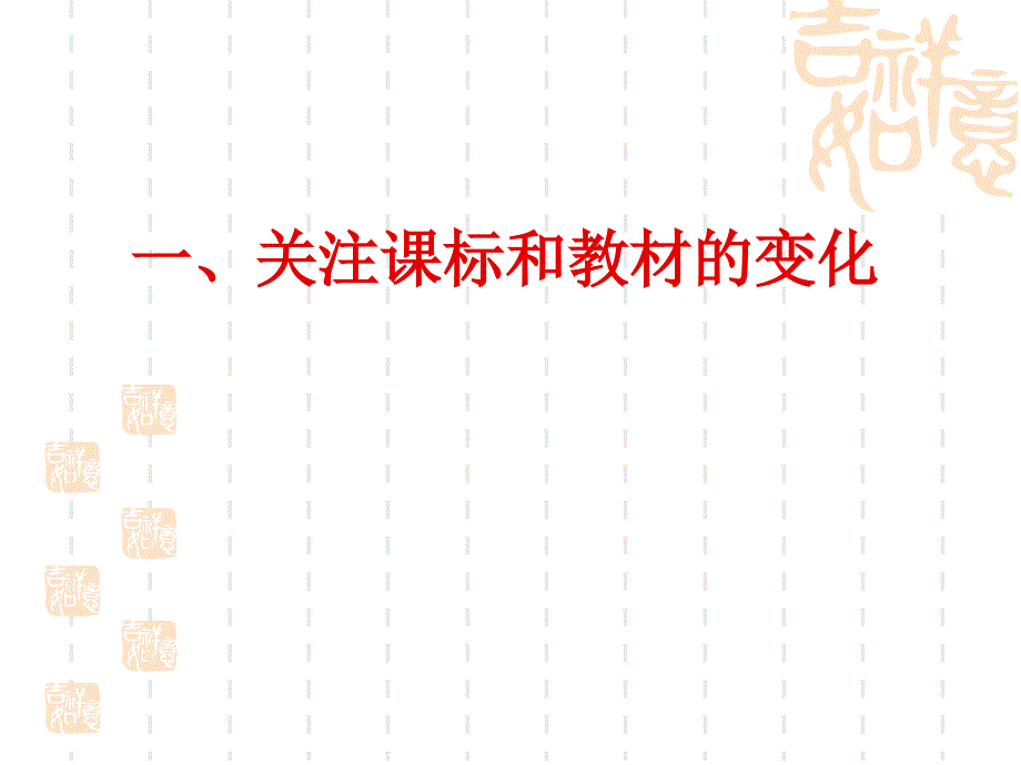 对2013年中考化学复习的几点思考20130329_第2页