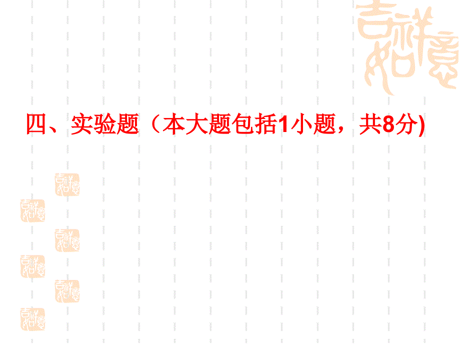 对2013年中考化学复习的几点思考20130329_第4页