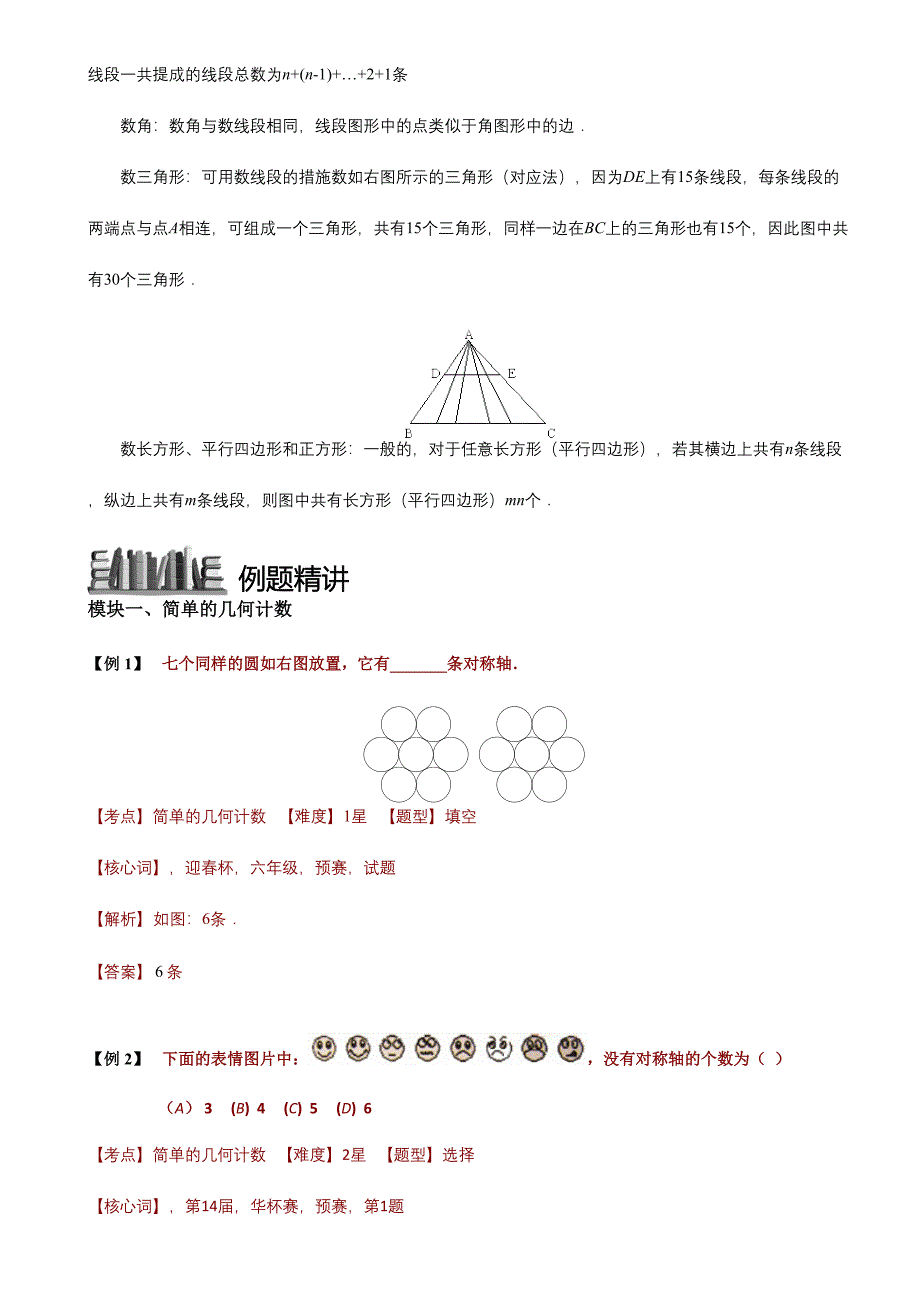 2024年几何计数题库版_第2页