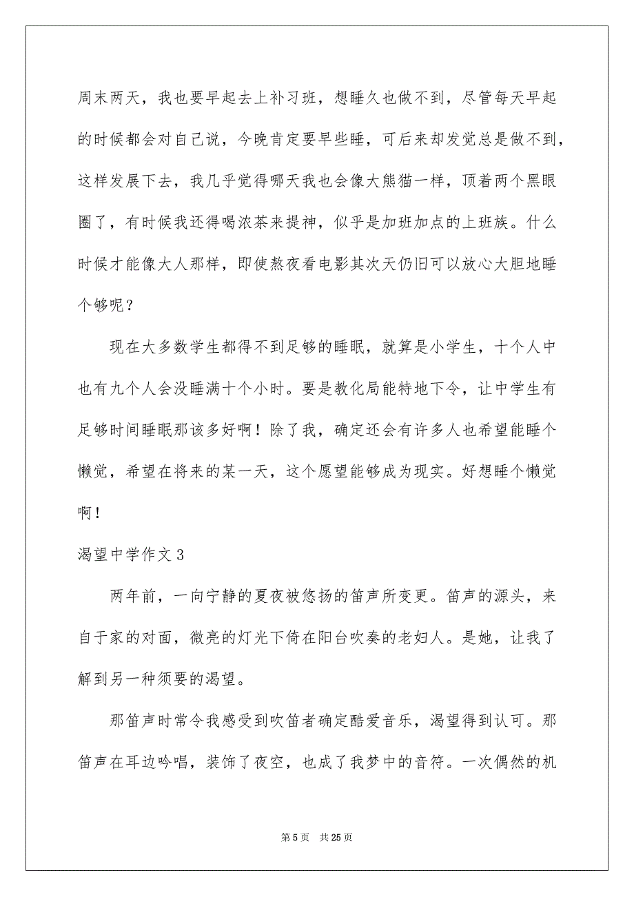 渴望中学作文_第5页
