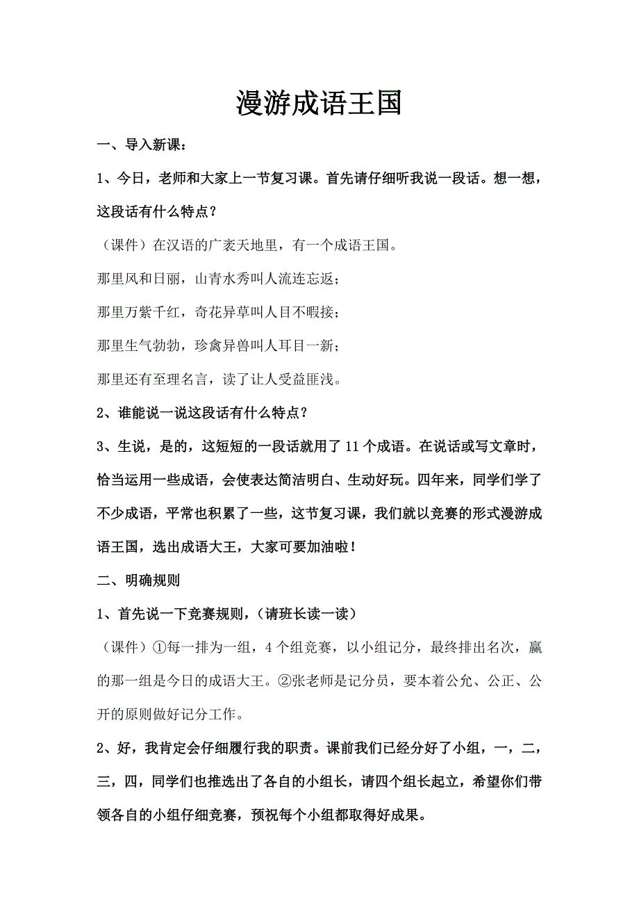 漫游成语王国——小学语文成语复习课教学设计_第1页