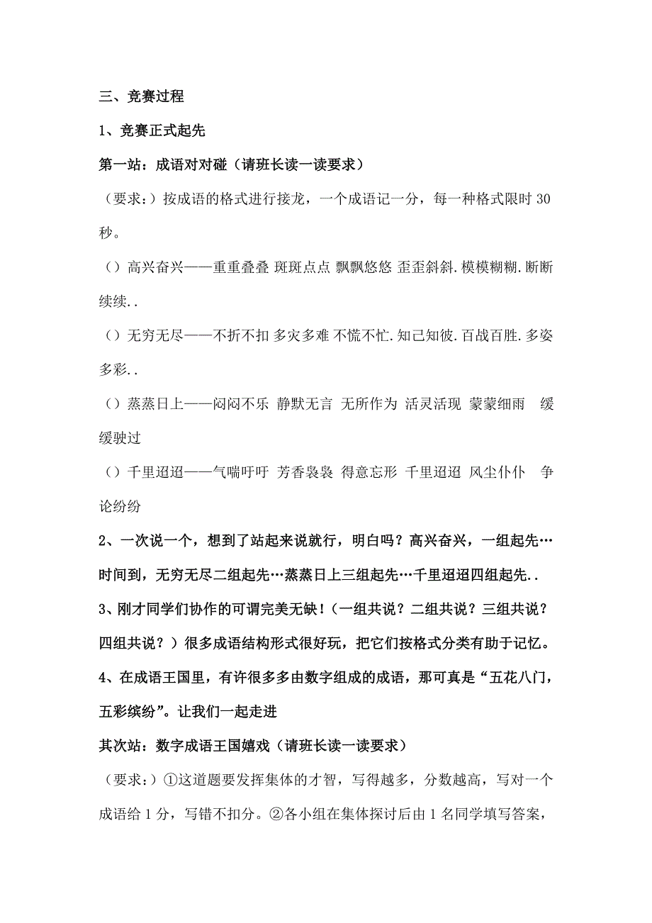 漫游成语王国——小学语文成语复习课教学设计_第2页