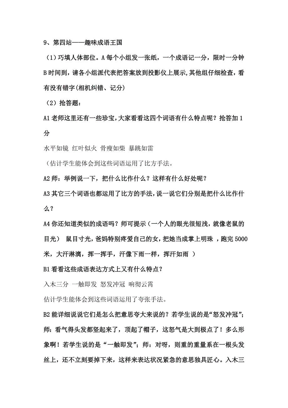 漫游成语王国——小学语文成语复习课教学设计_第4页