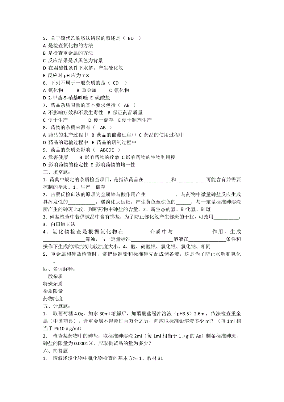 药分课程中心习题_第3页