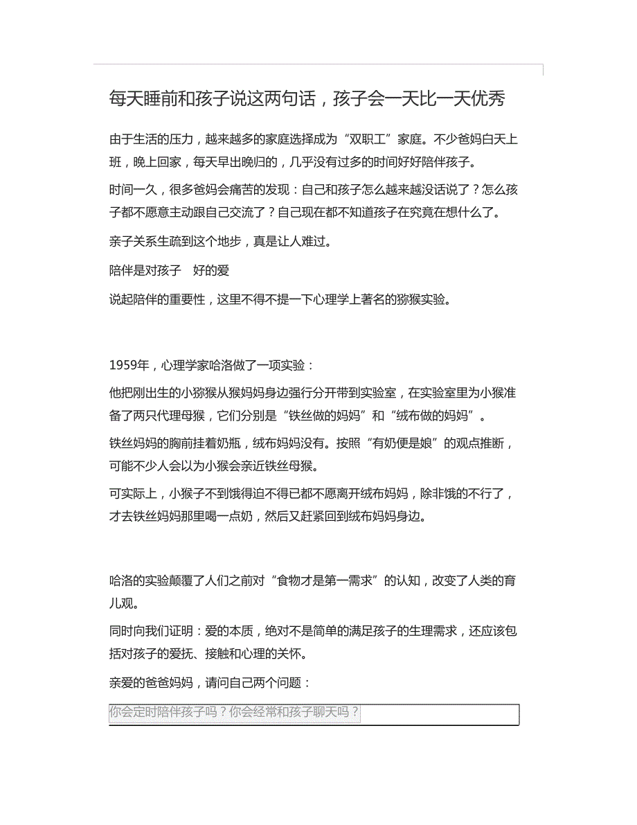 每天睡前和孩子说这两句话,孩子会一天比一天优秀31728_第1页