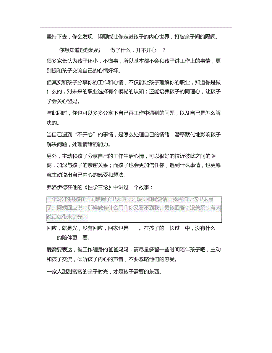 每天睡前和孩子说这两句话,孩子会一天比一天优秀31728_第3页