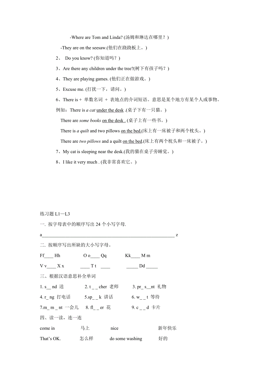 陕西旅游版六年级上册英语复习_第3页